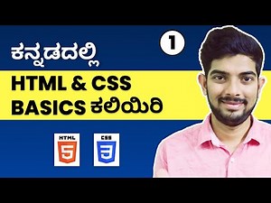 HTML & CSS Basics Tutorial for Beginners in Kannada | Launch