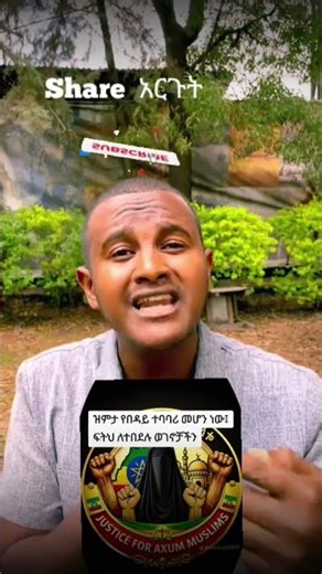 𝙛𝙞𝙧𝙙𝙖𝙬𝙨 𝙞𝙡𝙢⏩#IslamicReminder#AmharicIslam#EthiopiaMuslims