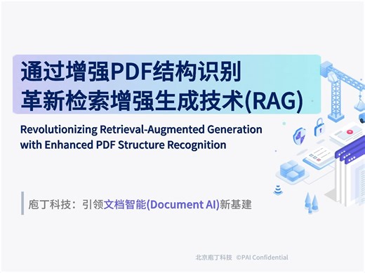 「通过增强PDF结构识别，革新检索增强生成技术（RAG）」系列讲解视频——第二期：两种PDF解析和分块方法的对比
