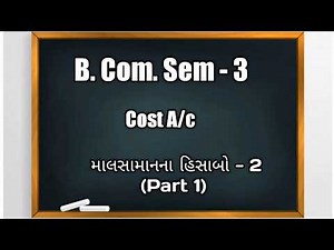 B.Com Sem -3 | Cost A/c | Material Accounts - 2 in Gujarati | માલસામાનના હિસાબો - 2 (Part 1)