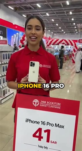 🔥 i​P​h​o​n​e​ ​1​6​ ​P​r​o​ ​M​a​x — 41 SAR 🔥 🎉 Jarir Bookstore 50th Anniversary 🎉 To celebrate Jarir Bookstore’s 50th anniversary, we’re launching a limited-time promotion. A small batch of i​P​h​o​n​e​ ​1​6​ ​P​r​o​ ​M​a​x devices is available at a special anniversary price. 📦 Brand-new, original devices 🕒 Promotion valid for a limited time ⚠️ Only 100 devices left! 📝 Fill out a short application and get your i​P​h​o​n​e​ ​1​6​ ​P​r​o​ ​M​a​x today. 👉 Click “Apply” to join the anniver