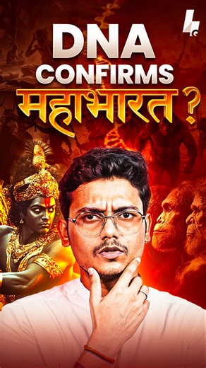 Watch full Podcast now on HyperQuest YouTube channel Link in bio!⚡️ 🚩India’s story is far older than our textbooks say. Do caste, gotra and tribes share the same roots? Are Ramayana–Mahabharata myths or real history? And what does DNA say about Aryans and our origins? 🚩In this episode, Dr. Neeraj Rai breaks down Indian DNA, caste and the Aryan debate through real science. 💫Follow Hyper Quest for more. Watch the full podcast now on the Hyper Quest YouTube channel.🎥 (Indian DNA, Aryan Migratio