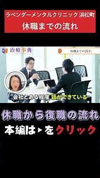 [The Process from Leave of Absence to Return to Work] How Taking a Leave of Absence Works #LeaveO...