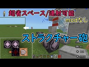 【ゆっくり解説】[MInecraft統合版]ストラクチャーブロックを使った超省スペースTNTキャノンとこれまでにスイッチ版で作ったTNTキャノンの紹介