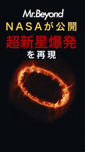 NASA releases the moment a supernova explosion shatters the ring #Space