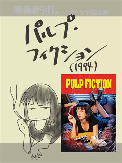 パルプ・フィクション（1994）：Pulp Fiction：クエンティン・タランティーノ、ジョン・トラボルタ、サミュエル・L・ジャクソン #映画紹介 #映画 【演劇映画Vtuber：矢木めーこ】