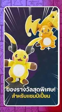 Playable on Mobile Now!! Join the Pokémon Champions Tournament