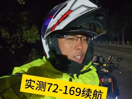 实测72-169续航 中航169#中航169 #中航 #锂电池 #外卖小哥的日常