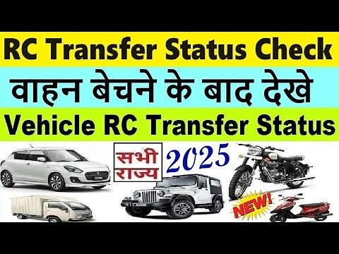 vehicle transfer status check online | rc transfer status kaise check kare 2025