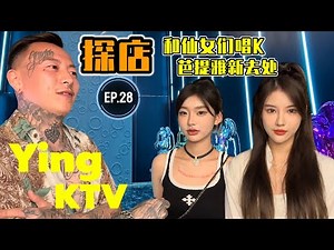 【探店】(Sub EN)泰国芭提雅夜生活探店EP.28[YING KTV]Pattaya Chinese KTV Karaoke #pattaya #thailand #nightlife