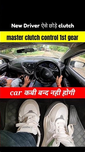 Master clutch control 1st gear ❤️‍🔥 #clutchcontrol #tutorial #manualcar #shorts