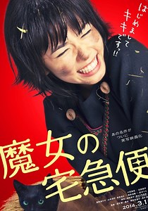 魔女の宅急便 映画 動画配信 オンライン 視聴
