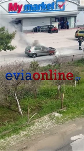Εύβοια: Φωτιά σε αυτοκίνητο εν κινήσει στην Ερέτρια