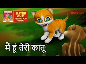 मैं हूं तेरी कातू | Here comes Kaatu - The song | Kathu Vol 01 | Hindi Kids Animation