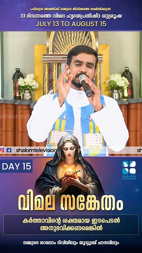 VIMALA SANKETHAM DAY 15 | SHALOMTV | Shalom TV