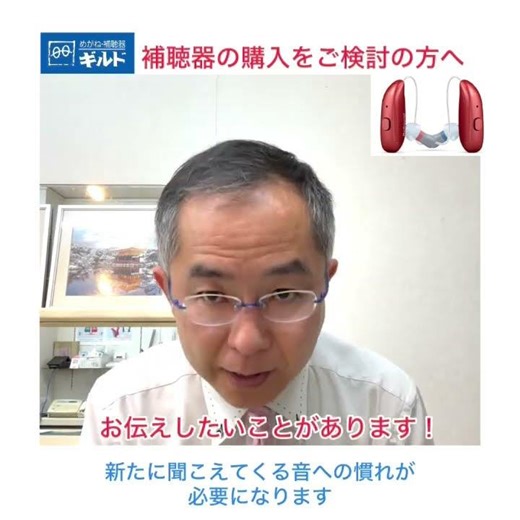 For those who need hearing aids during Golden Week! Certified Hearing Aid Specialist: Tsukada Shi...