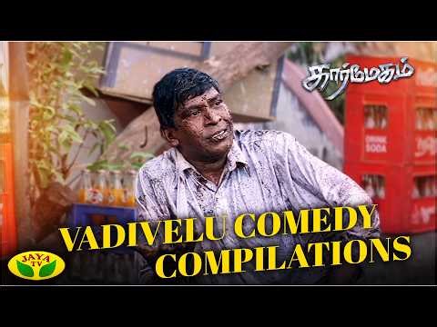 Vadivelu Back 2 Back Comedy Scenes 🤣 | Karmegham Movie Comedy | Jaya Tv