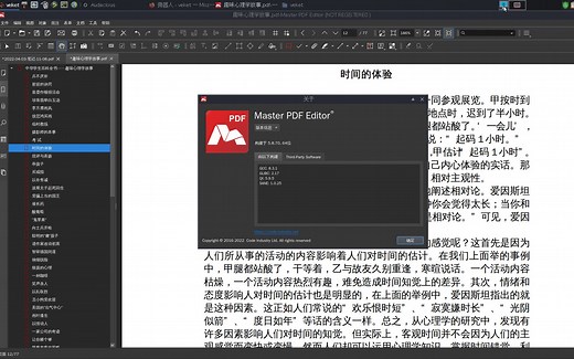 pdf怎么编辑修改内容,推荐电脑最小的PDF编辑工具MasterPDFEditor