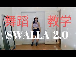 “SWALLA 2.0" - BLACKPINK LISA DANCE TUTORIAL完整版舞蹈教程