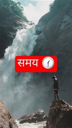 समय #motivationalquotes #motivation #shortsvideo #foryou #selfhelp