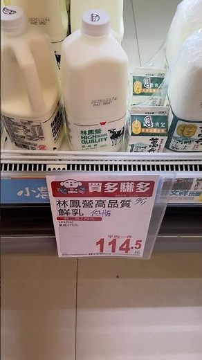 史上第二低價的林鳳營鮮奶最後一天了#林鳳營 #全聯必買 #鮮奶