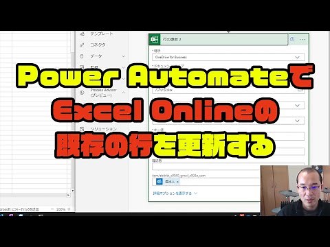 【 #自動化 】#PowerAutomate で #Excel の既存行を更新する