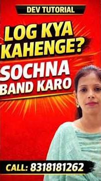 “Log kya kahenge?” se bahar niklo…Confidence aur self-belief hi asli game changer hai #SelfBelief