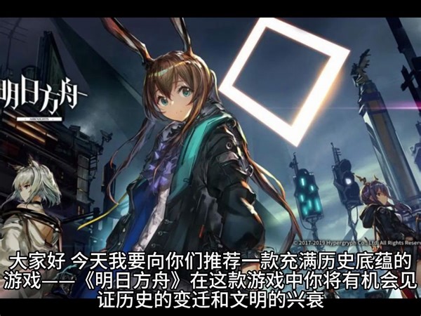 《明日方舟：末世的生存之道》