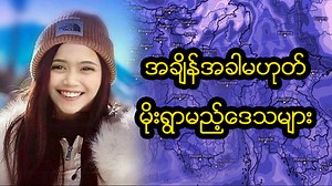 (၂၄)နာရီအတွင်းမိုးရွာမည့်ဒေသများသိရပီ | Myanmar Weather Updates