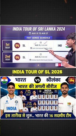 India vs Sri Lanka Test Series 2026 Schedule 🇮🇳🇱🇰 | Full Schedule, Match Dates & Venues