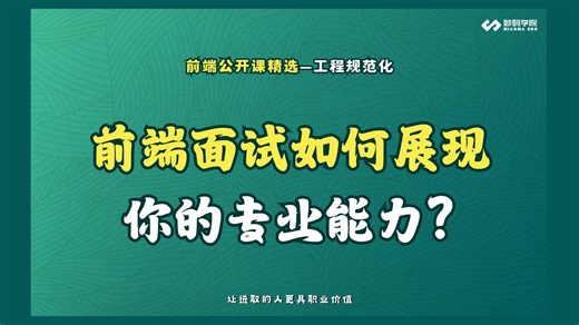 【25年前端面试必看】如何更好地展现你的专业能力及系统思考性？