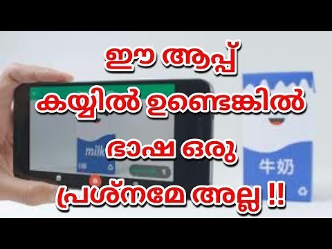 Translate Malayalam to English language 2017 #Google # Translator