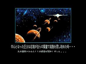 46 Okunen Monogatari: The Shinka Ron [４６億年物語 －THE進化論－] Introduction -- PC-98