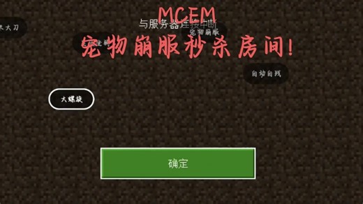 mcem1.3.0内测版新增超多功能并修复大部分bug 宠物崩服再也不用担心恶俗房主制裁