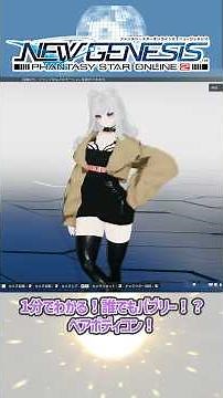 【#PSO2NGS】1分でわかる！誰でもバブリー！ベアボディコン[スタイリッシュオータム'25]#shorts