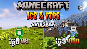 358K views · 18K reactions | ខ្ញុំបាន Survived ក្នុងវគ្គ Minecraft Ice & Fire ចំនួន ១០០ ថ្ងៃ #Facebookgaming Contact for Work - Telegram: 010 470 704 | Dinosaur Strange | Facebook