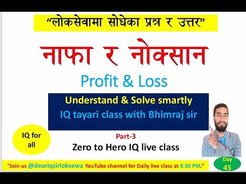 IQ for all day 45 | नाफा र नोक्सानबाट परिक्षामा सोधेका प्रश्न र उत्तर | Profit and loss iq tayari