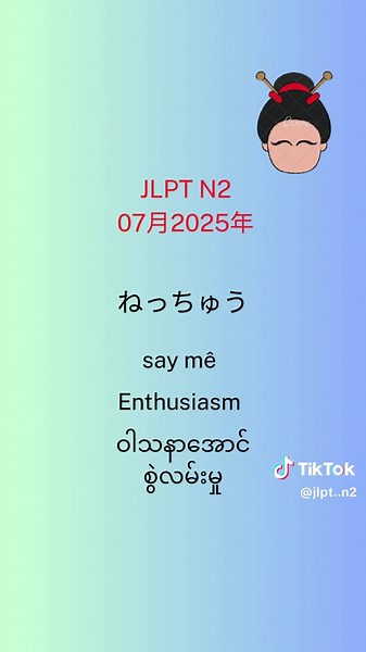 JLPT N2 2025年7月試験参考解答ガイド