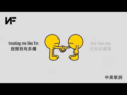 我受夠我自己了：RUNNING 逃離 - NF〔中英歌詞〕