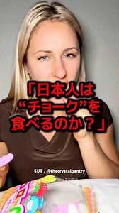 The truth behind the mysterious white sweets posted by a foreigner left the world speechless