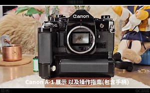 【除了画画啥都会】展示佳能A-1加手柄套装操作指南说明书 佳能a开头系列之最专业机型A1 力压AE1 AE1P 全电控全功能机器 小白神机 猫猫流口水胶片相机_哔哩哔哩_bilibili