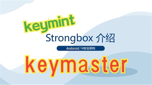Android14安全架构：keystore/keymaster/keymint/strongbox