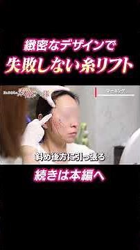 The reality of thread lifts: lifting your face without a scalpel #non-surgicalcosmetic #antiaging