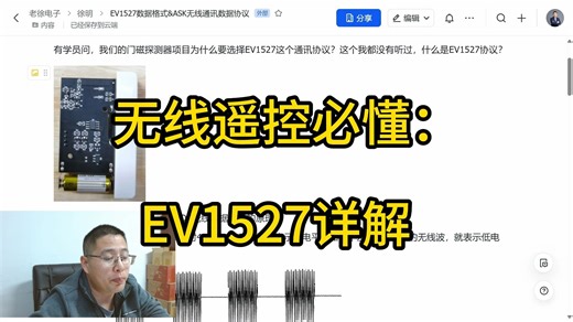 无线遥控必懂：EV1527详解