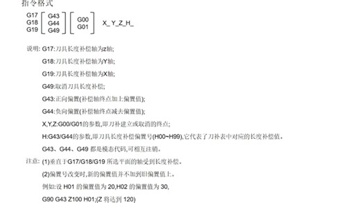 数控铣床编程 G43 G44 G49 的应用