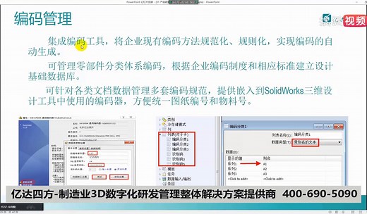 SOLIDWORKS PDM应用培训解决方案介绍：流程、产品结构与配置、编码管理
