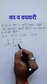 वयवारी | vayvari ganit | vay ani vayvari #ganit #maths