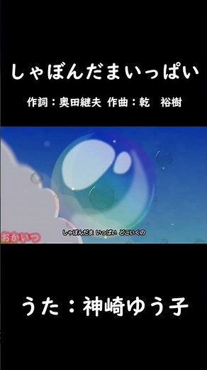 Lots of Soap Bubbles (Okaasan to Issho) / Yuko Kanzaki #OkaasanToIssho #LotsOfSoapBubbles #YukoKa...