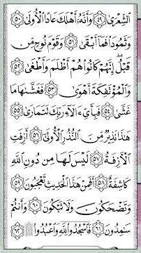 النجم | Surah An-Najm — Part 7 of 7 🕌