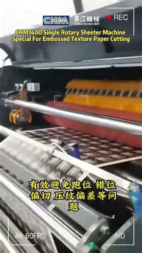 CHM1400 Single Rotary Sheeter Machine Special For Embossed Texture Paper Cutting